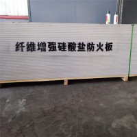 惠華AS-9包風(fēng)管火克纖維增強(qiáng)硅酸鹽板防火2小時(shí)以上