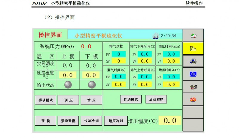 平板硫化儀