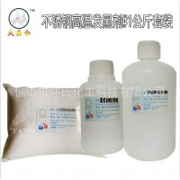 供應金屬高溫發黑粉