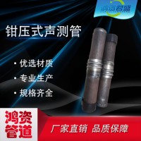 鴻資管道：鉗壓式聲測管 規格齊全廠家現貨全國供應