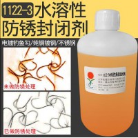 供應水溶性防銹封閉劑
