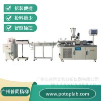 小型雙螺桿擠出造粒實驗線 廣州普同