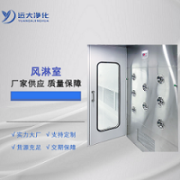 遠(yuǎn)大凈化-潔凈室不銹鋼風(fēng)淋室