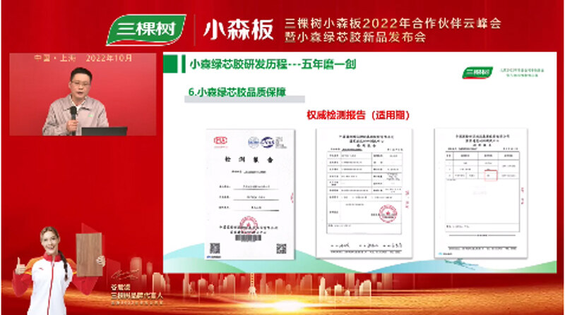 三棵樹膠黏劑主任工程師陳昌主  講解小森綠芯膠環保技術創新