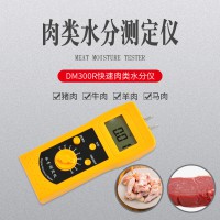 DM300R快速肉類牛肉羊肉水分儀