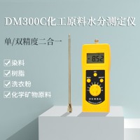 DM300C化工原料洗衣粉、金屬皂、添加劑水分測定儀