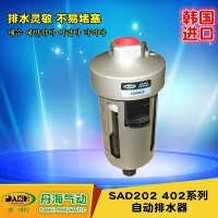 韓國DANHI丹海氣源處理常開自動排水器SAD402-04
