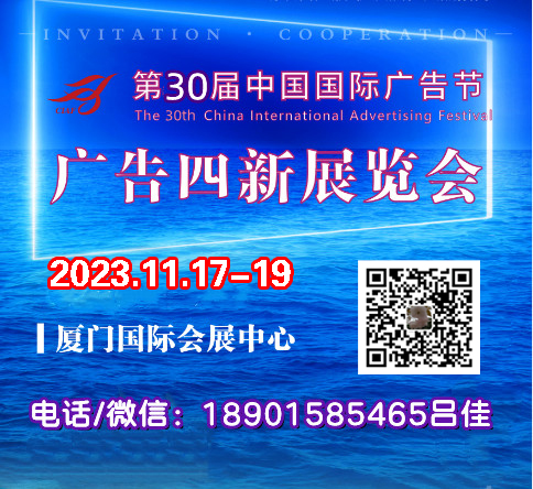 第30屆中國廣告節副本1