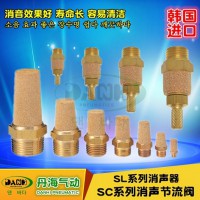 韓國DANHI丹海SC SL系列消聲器節流閥
