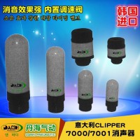 韓國DANHI丹海CLIPPER消聲器7000消聲節流閥