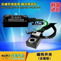 韓國DANHI丹海D-A54 RO D-A64舌簧型磁性開關