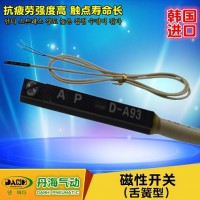 韓國DANHI丹海D-A83D-A93D-APC舌簧磁性開關