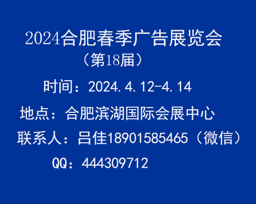合肥廣告技術設備展會