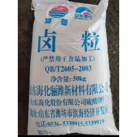 廠家直供氯化鎂