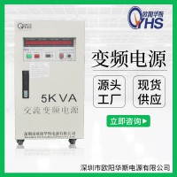 5KVA變壓變頻|5KW調(diào)頻調(diào)壓|5000W穩(wěn)頻穩(wěn)壓