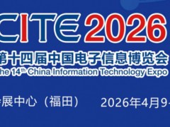 2026深圳電子展,中國（深圳）國際電子信息展覽會