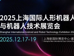2025上海人工智能展覽會