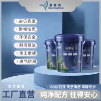 藍翠鳥水包砂仿石漆藝術涂料仿石效果逼真自然抗曬抗雨施工靈活